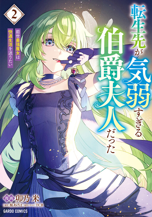 Cover of I Reincarnated as a Faint-Hearted Countess
