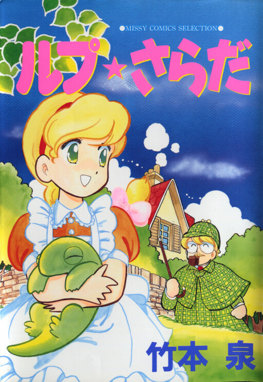 Cover of Lup★Salad