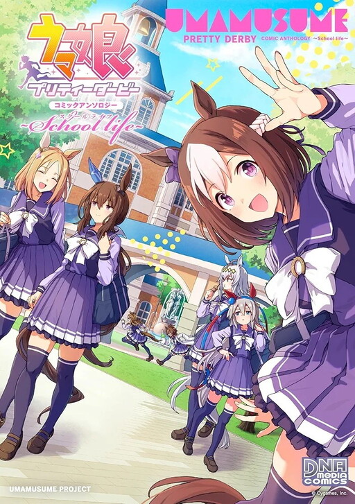 Cover of Uma Musume: Pretty Derby Comic Anthology: Friends