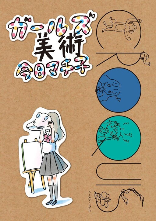 Cover of Girls Bijutsu