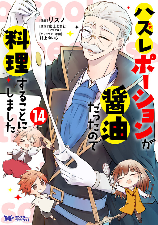 Cover of I Decided to Cook Because the Potion Was Soy Sauce