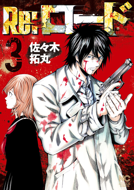 Cover of RE:LOAD