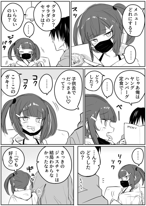Cover of Seitai wo Torareta Mesugaki