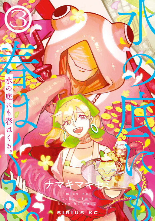 Cover of Mizu no Soko ni mo Haru wa Kuru.