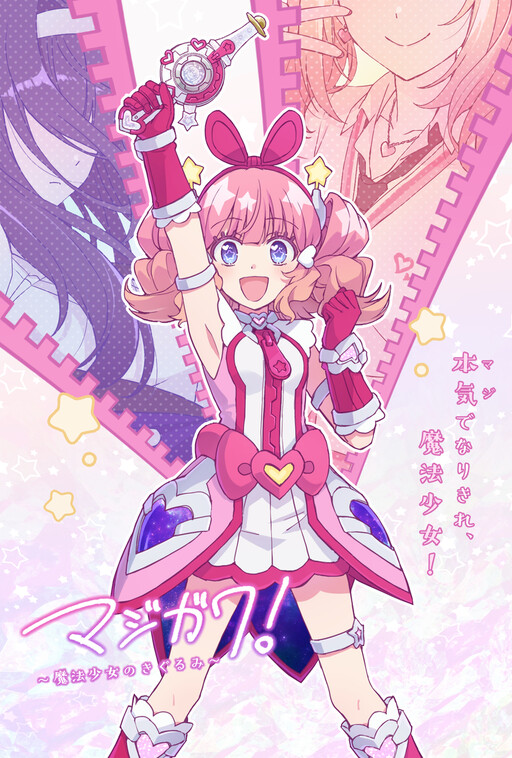 Cover of MajiGawa!: The Magical Girl's Kigurumi