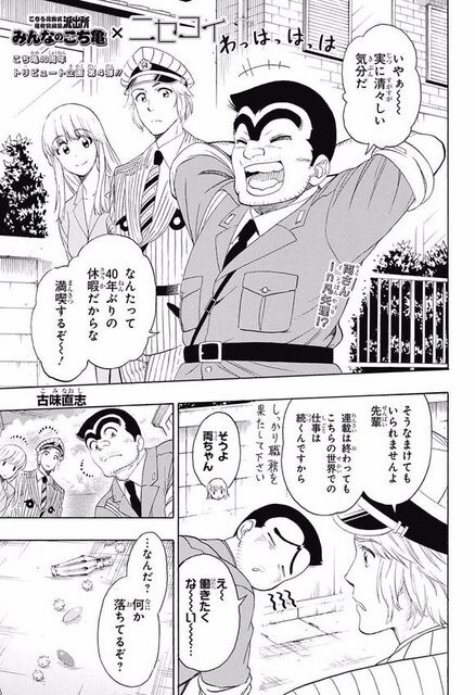Cover of Minna no KochiKame × Nisekoi