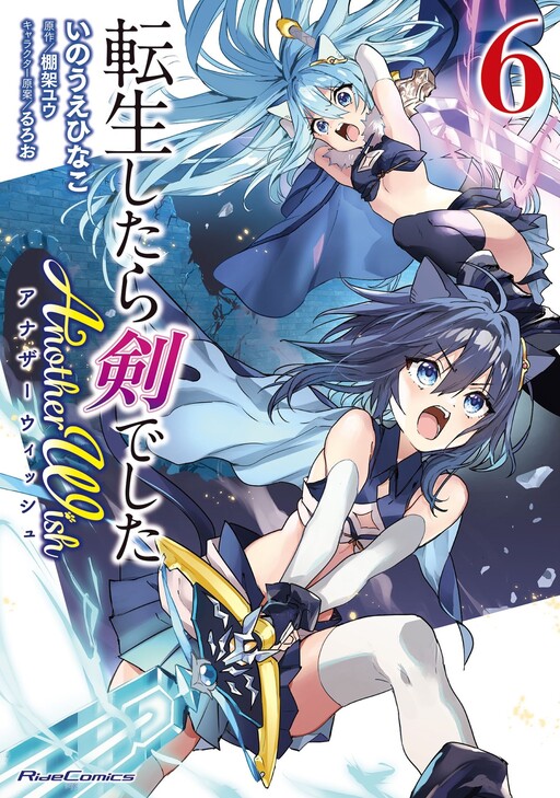 Cover of Reincarnated as a Sword: Another Wish