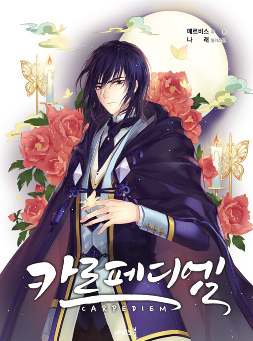 Cover of Otome Equation