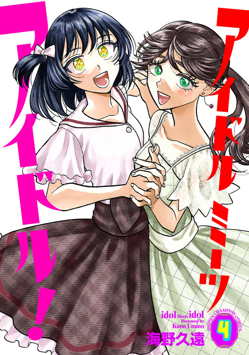 Cover of Idol Meets Idol!