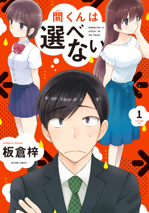 Cover of Hazama-Kun Is Sittin' on the Fence!