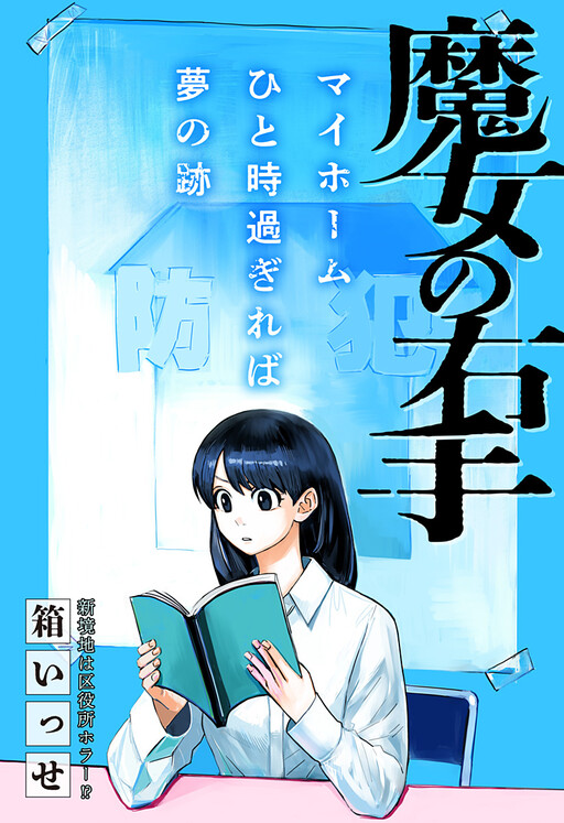 Cover of The Bewitching Hexhand
