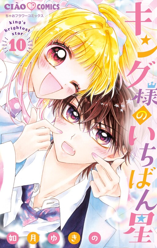 Cover of King's Number One Star
