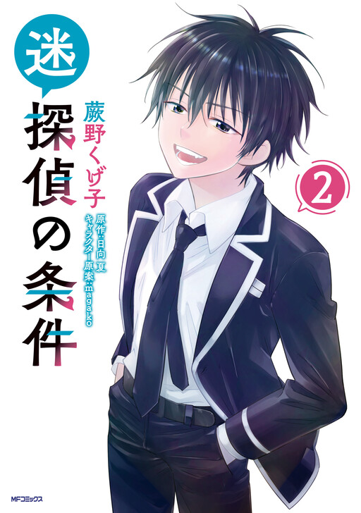 Cover of Conditions of a lost detective