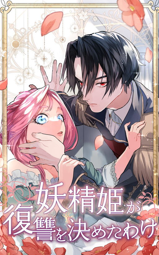 Cover of Yousei Hime ga Fukushuu wo Kimeta Wake