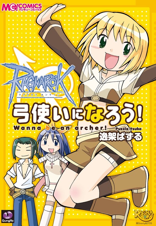 Cover of Ragnarok Online - Wanna Be an Archer!