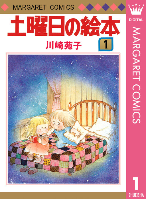 Cover of Saturday's Picture Book