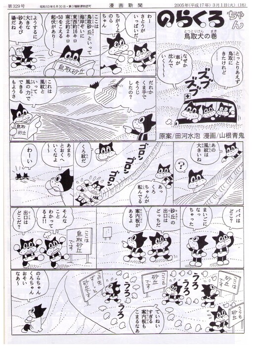 Cover of Norakuro-Chan