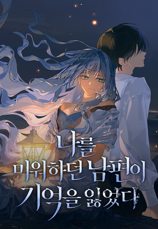 Cover of My Husband Who Hates Me Has Lost His Memories