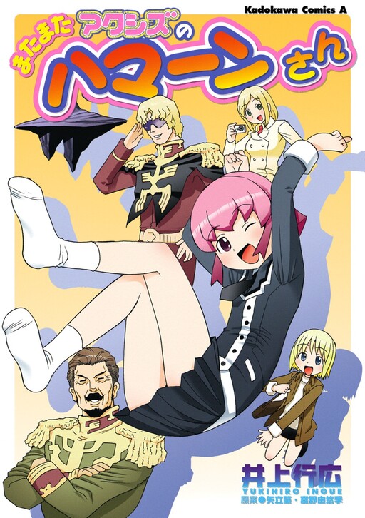 Cover of Once Again Haman's Axis
