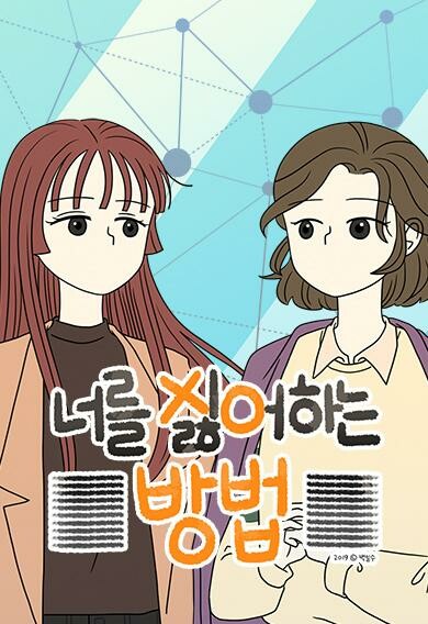 Cover of How to Hate You