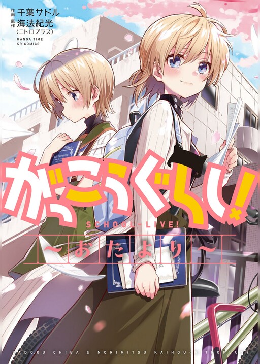 Cover of School-Live!  Letter
