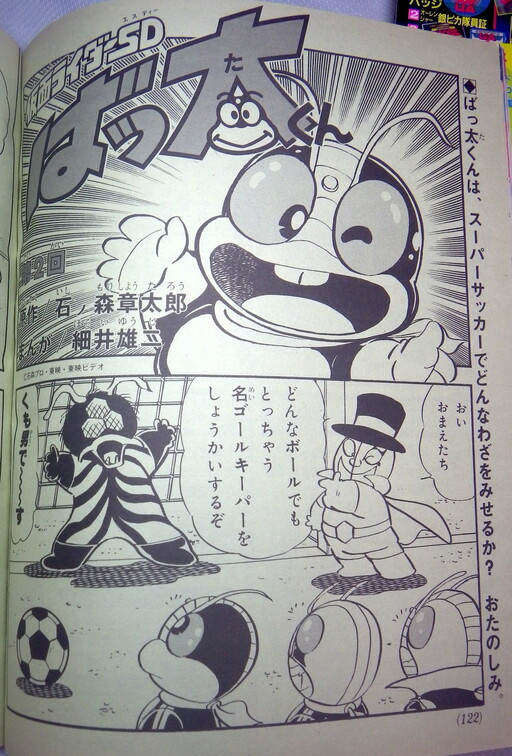 Cover of Kamen Rider SD Batta-kun