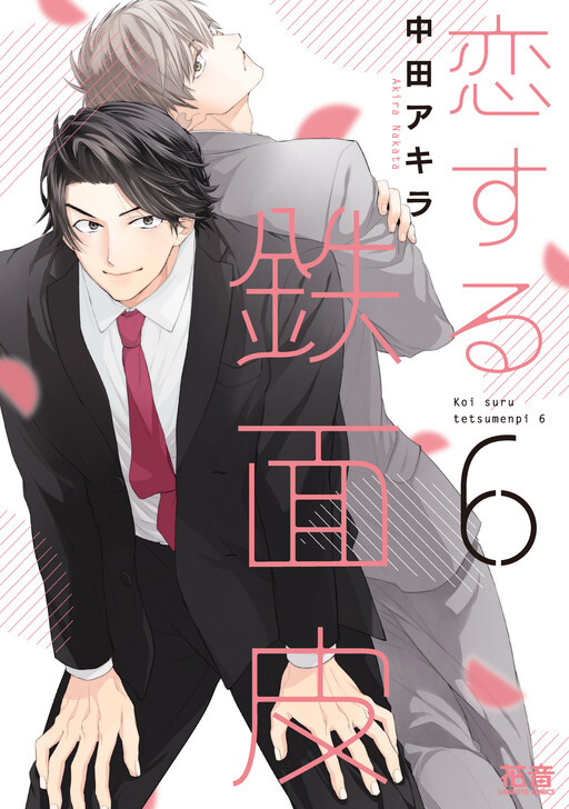 Cover of Koisuru Tetsumenpi