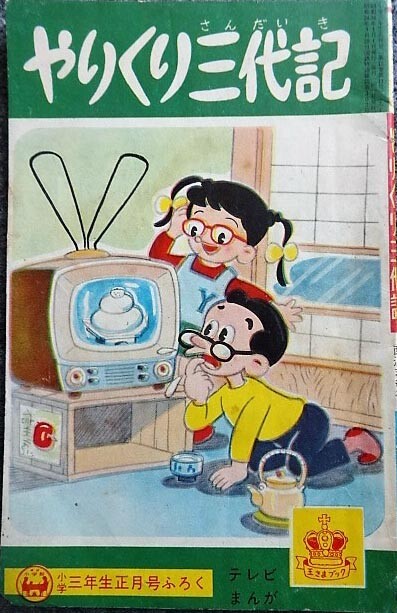 Cover of Three Generations of Yarikari