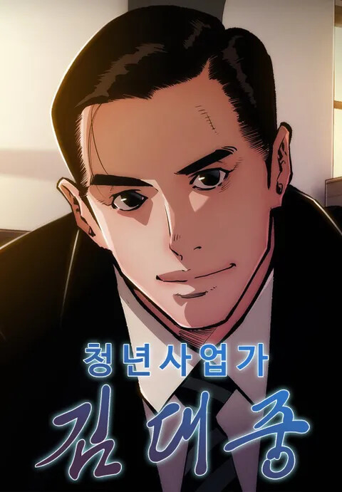 Cover of Young Entrepreneur Kim Dae Jung