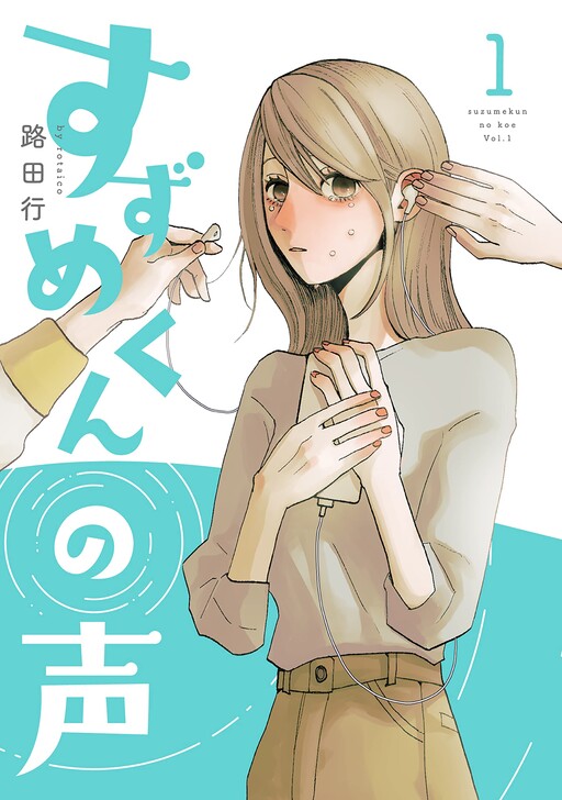 Cover of Suzume-kun no Koe