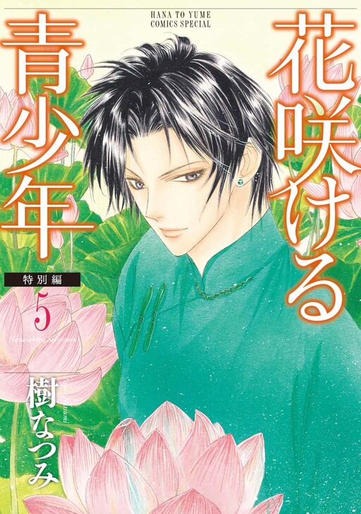 Cover of Blooming Youth - Special Arc