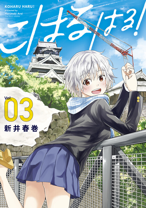 Cover of Koharu Haru!