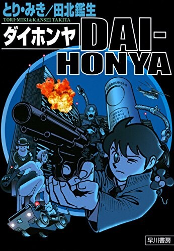 Cover of Dai-Honya
