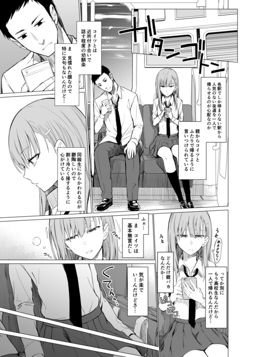 Cover of Childhood Friends Commuting to School by Train