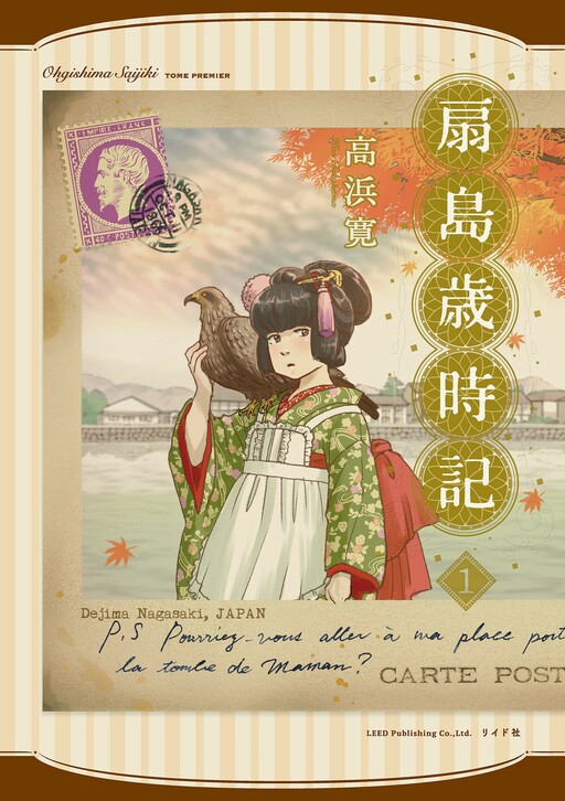 Cover of Ougishima Saijiki