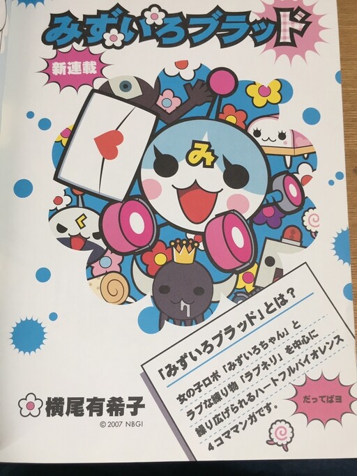 Cover of みずいろブラッド
