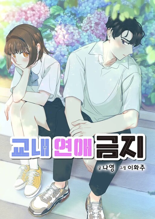 Cover of No Dating Allowed in School