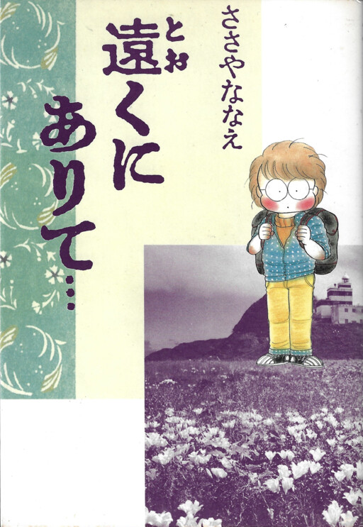 Cover of In The Distant Beyond...