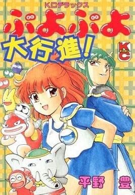 Cover of Puyo Puyo Grand March!