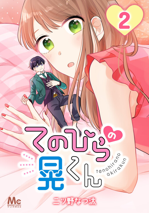 Cover of Tenohira no Akira-kun