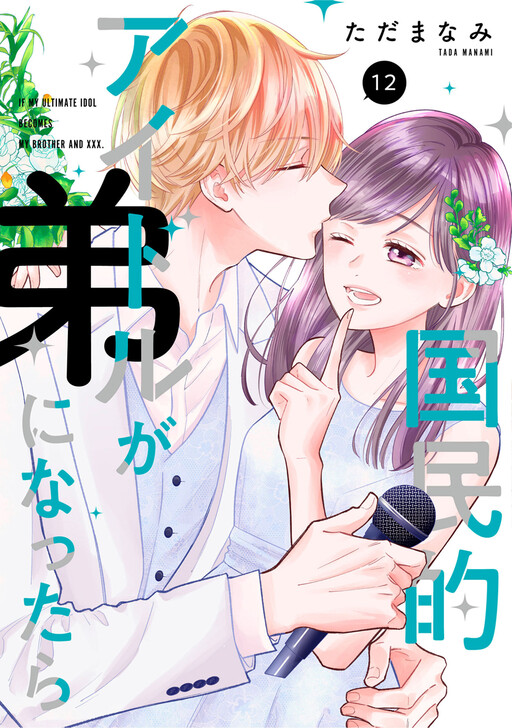 Cover of Kokuminteki Idol ga Otouto ni Nattara