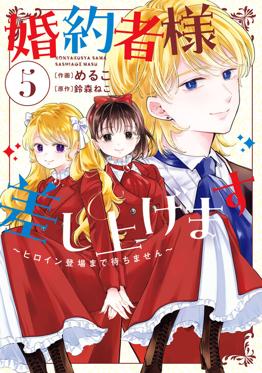 Cover of I'll Give You My Fiancé: This Villainess Won't Wait for the Heroine's Debut