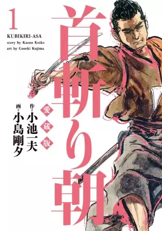 Cover of Samurai Executioner