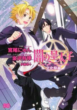 Cover of The Crown Prince of Darkness