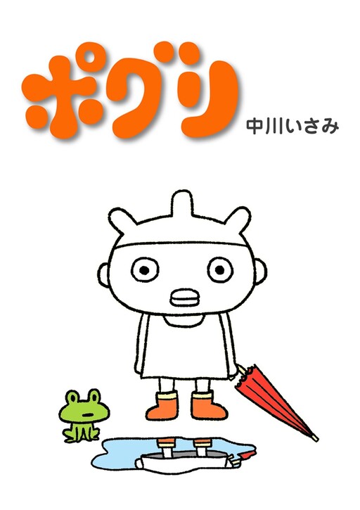 Cover of POGURI