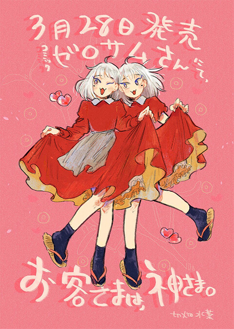 Cover of Okyaku-sama wa, Kami-sama.