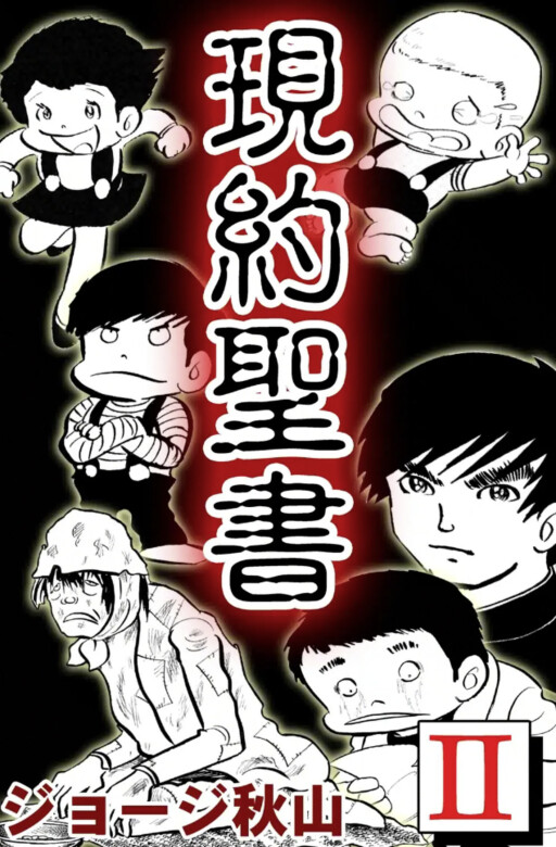 Cover of The Present Testament