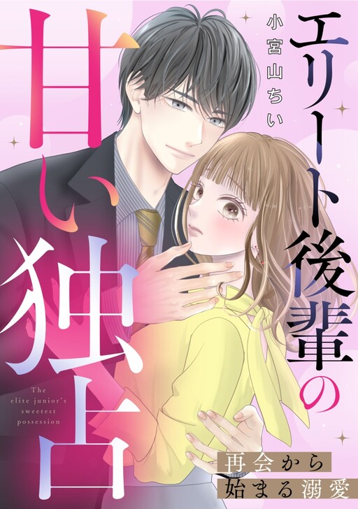 Cover of The Elite Junior's Sweetest Possession