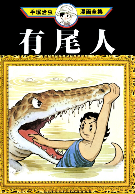 Cover of Men with Tails