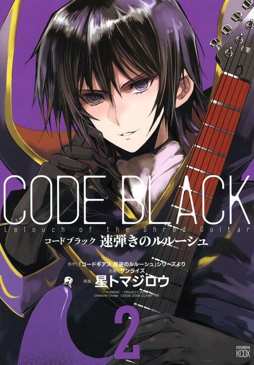 Cover of Code Black: Lelouch of the Shred Guitar